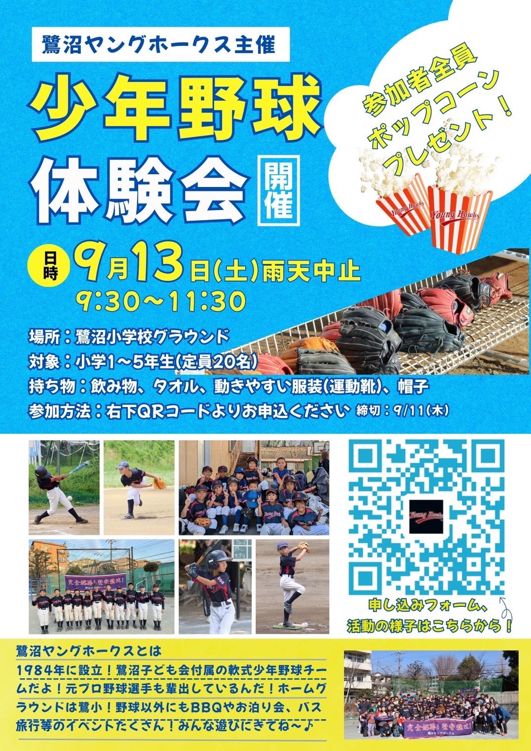 少年野球体験会案内