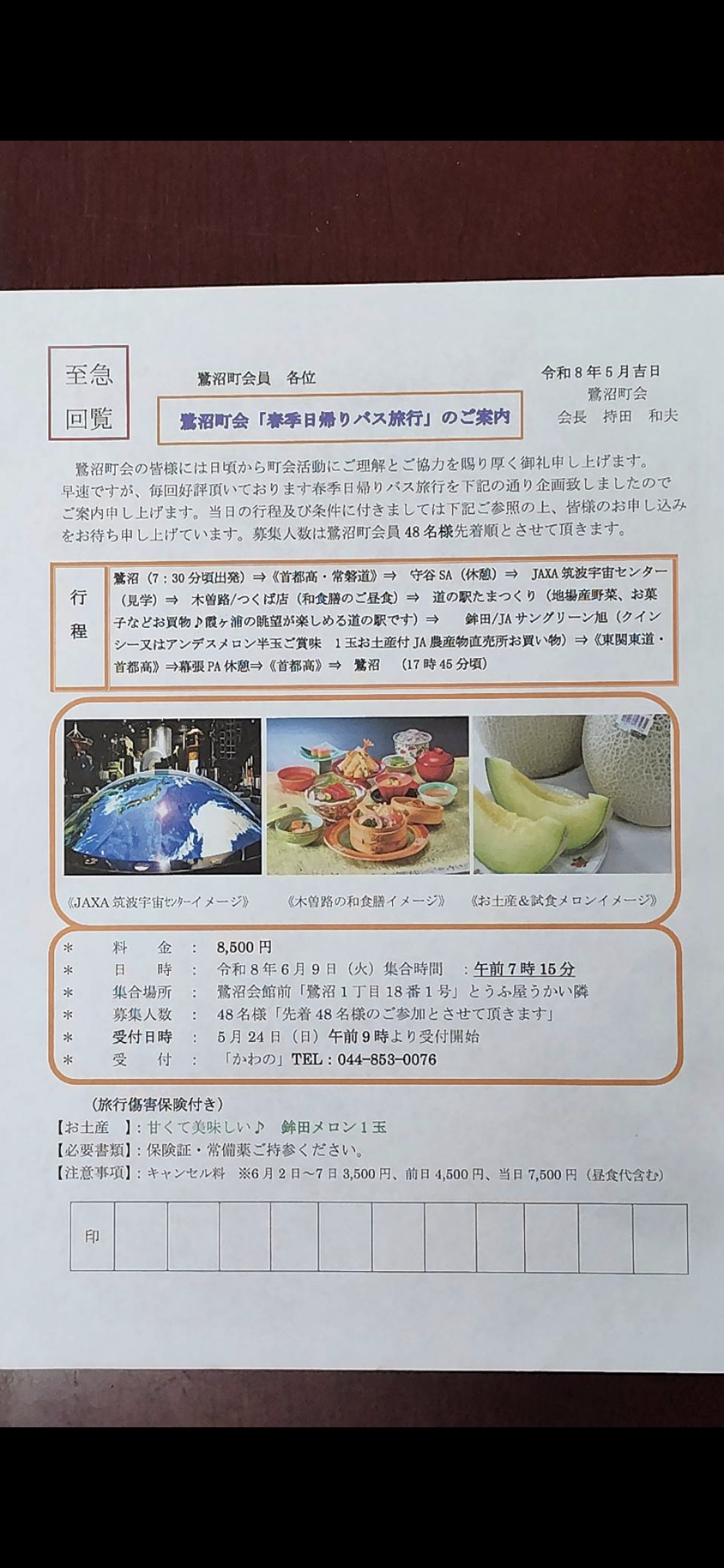 バス旅行案内